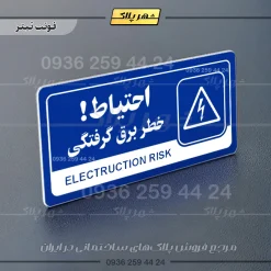 نشانگر راهنما مولتی احتیاط خطر برق گرفتگی - Image 3
